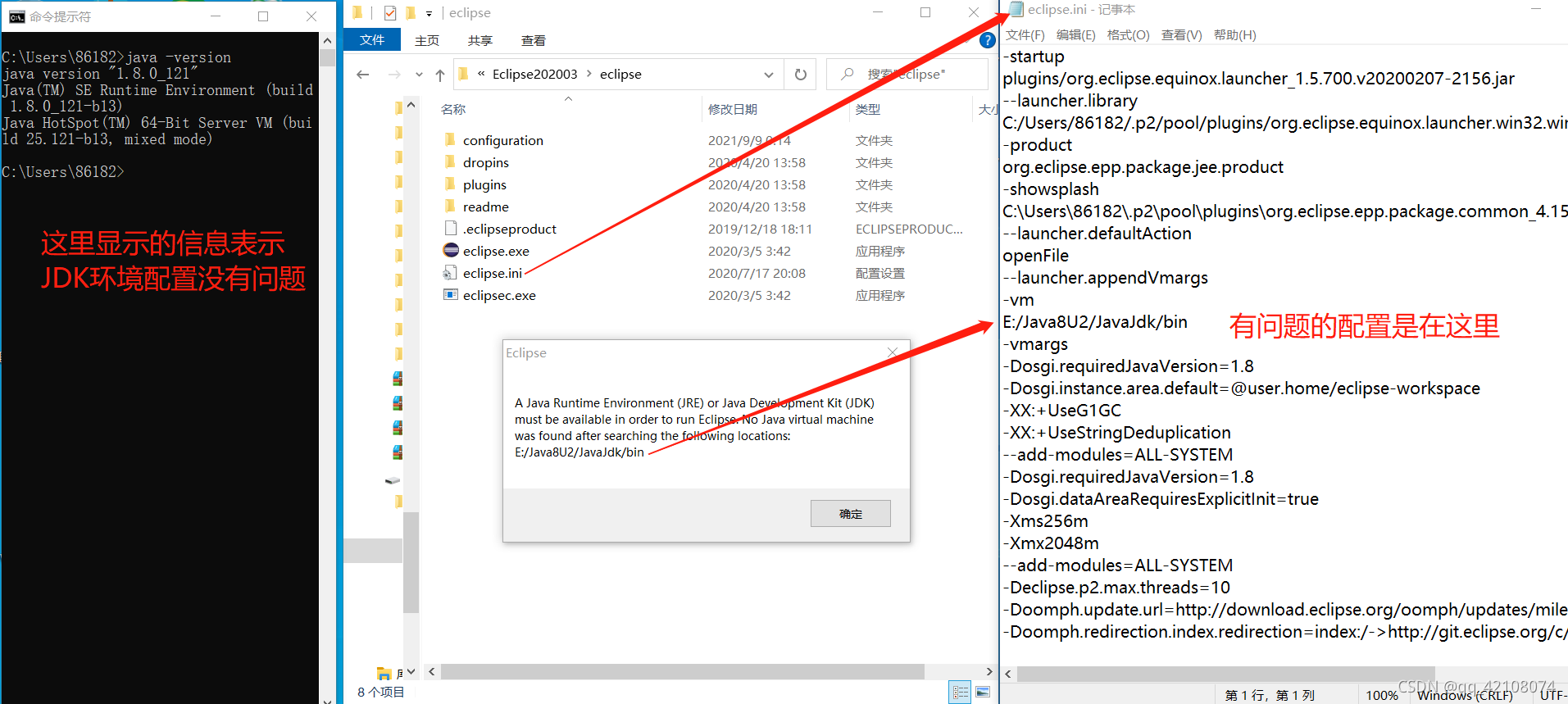 Eclipse安装遇到A Java Runtime Environment(JRE) or Java Development Kit(JDK ...