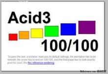 Acid3标准结果