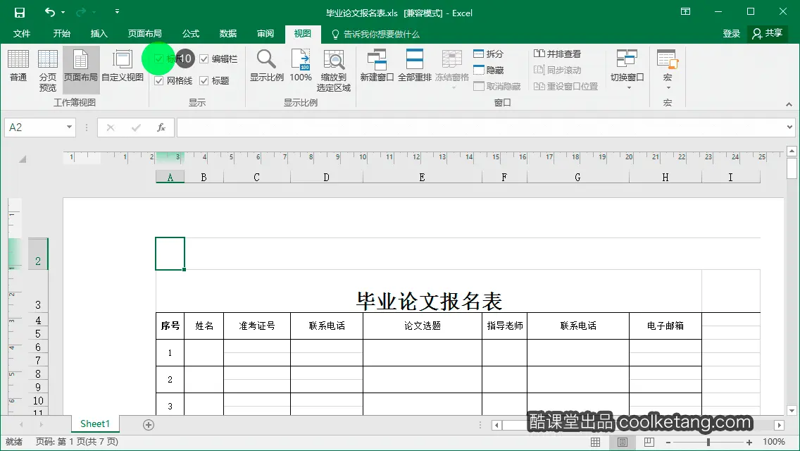 Excel互动教程-酷课堂