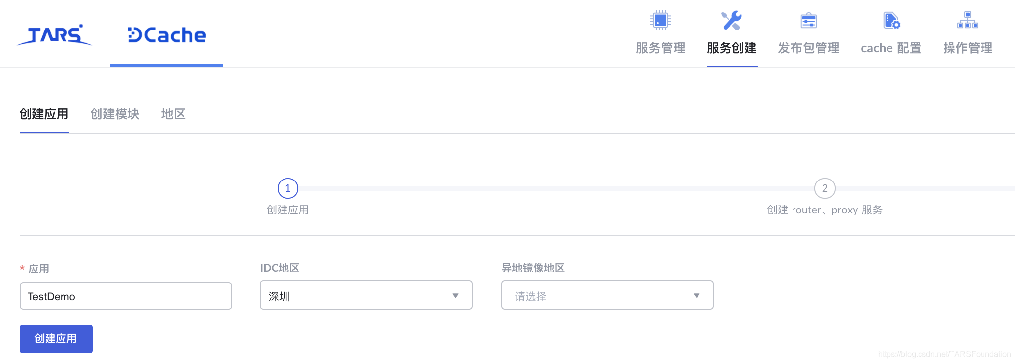 【TARS】分布式存储系统DCache