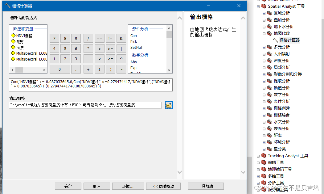 植被覆盖度(FVC)计算与专题制图——遥感解译与ArcGis应用_arcgis计算fvc-CSDN博客