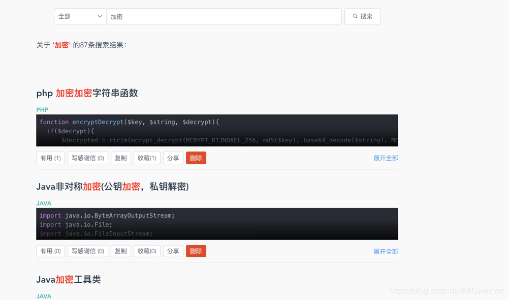 搜索结果列表