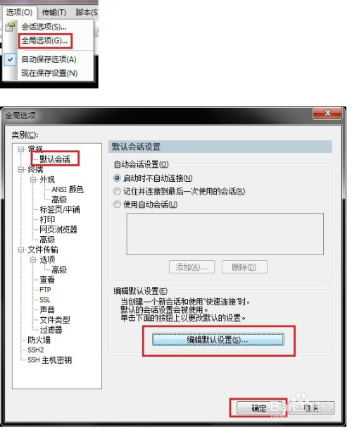 SecureCRT使用之自动记录日志功能
