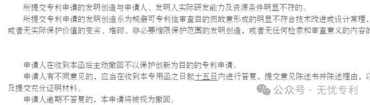 如何拯救非正常专利申请？