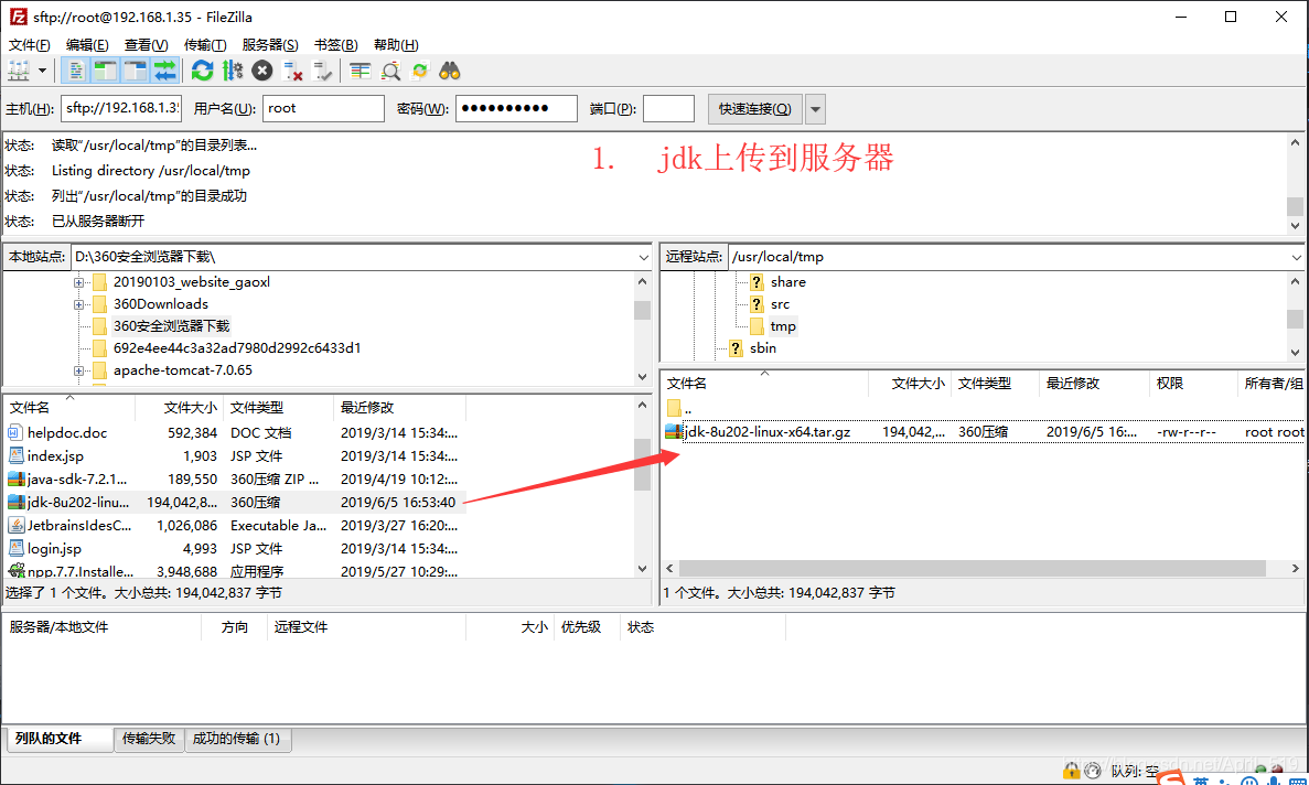 jdk上传到服务器
