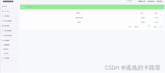 图5-8客服管理界面图