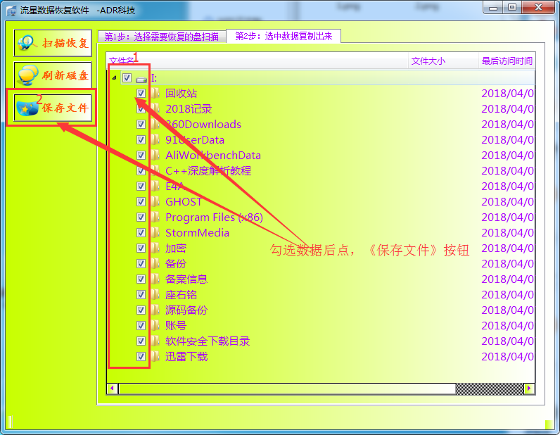 I盘显示无法访问RAW的资料恢复方法