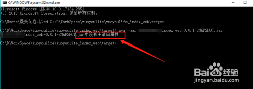 SpringBoot打jar包问题