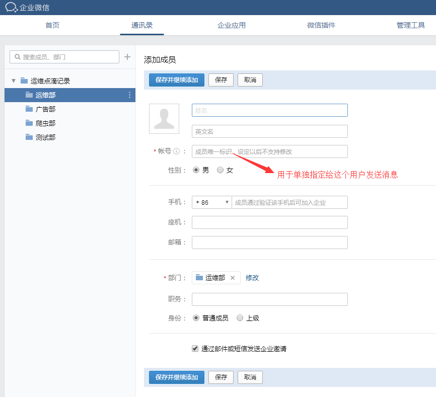 Zabbix 3.4.3实现企业微信报警