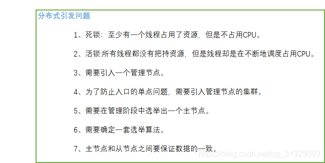 分布式引发的问题