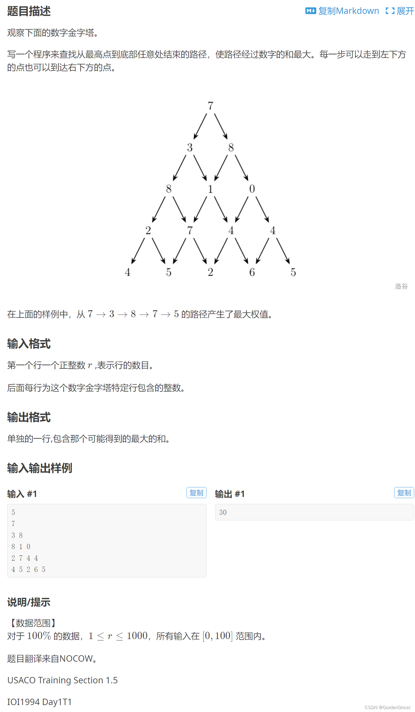 数字三角形 Number Triangles（P1216）_ioi2001数字三角形 number triangles-CSDN博客
