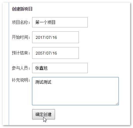 创建一条测试数据