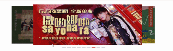 网易云音乐PC版轮播图