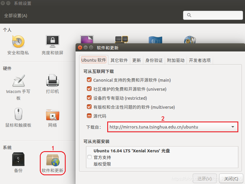 设置软件源示意图