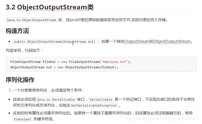 对象的序列化&反序列化流，ObjectInputStream，ObjectOutputStream_objectinput无效的序列化-CSDN博客