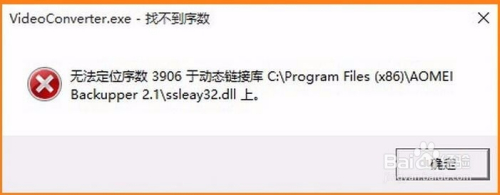 xxx.dll没有被指定在windows上运行的解决方法