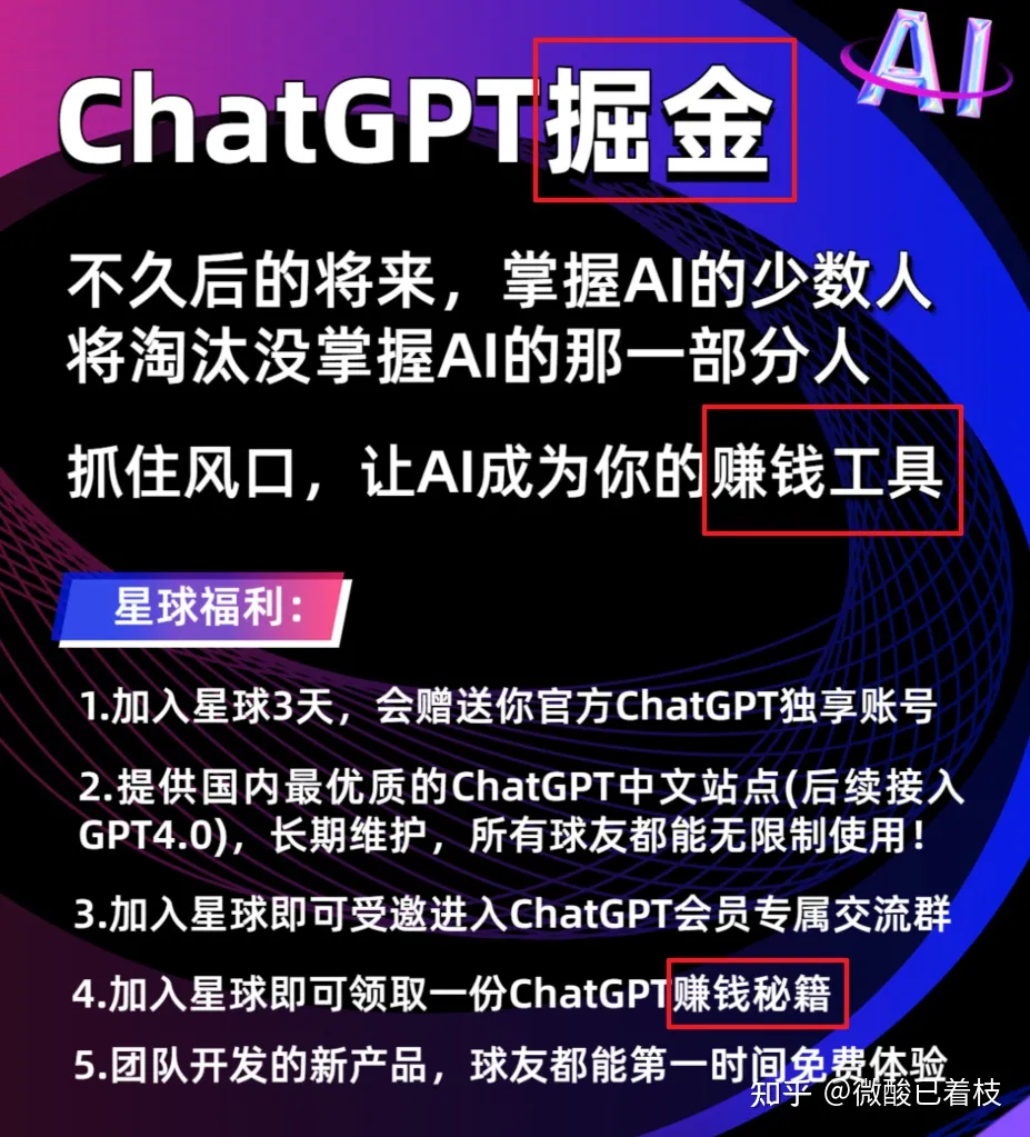我有个周入百万的项目：教人用ChatGPT_app,educlub,icu-CSDN博客