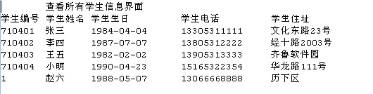 查看信息界面