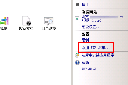 IIS 7.5,网站上添加 FTP