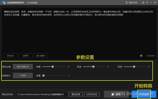 怎么把文字转成语音?这两种转换方法轻松转换-CSDN博客