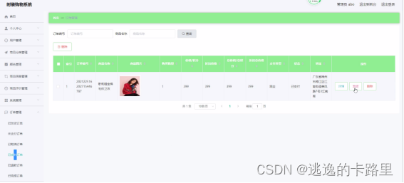 图5-9订单管理界面图