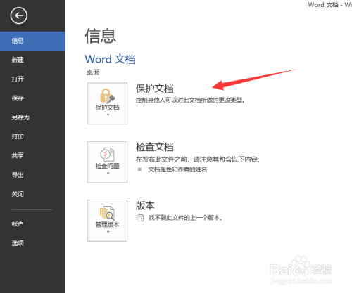 怎么编辑被保护的word文件