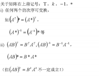 [线性代数] 常用定义与公式