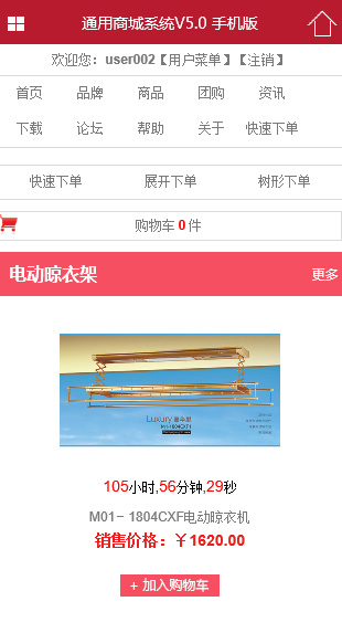 通用商城系统V5.0 手机版产品界面