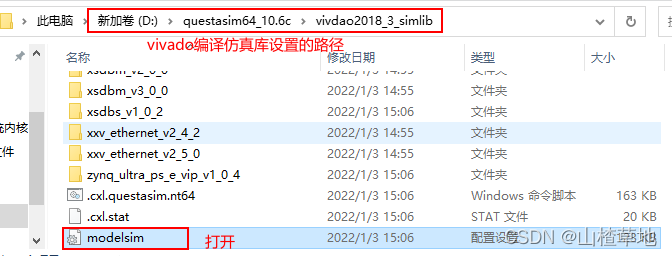 打开仿真库配置文件