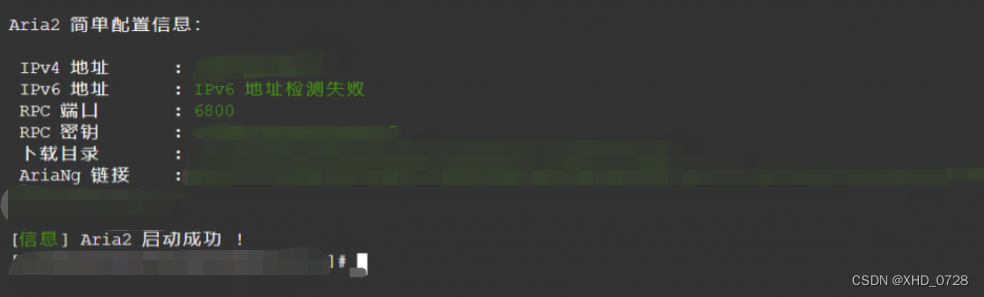 Aria2安装完成界面