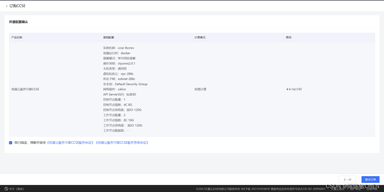 天翼云CCSE上部署SuperMap iManager