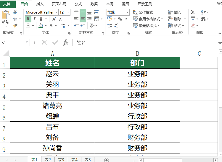 办公族必备入门级Excel技巧
