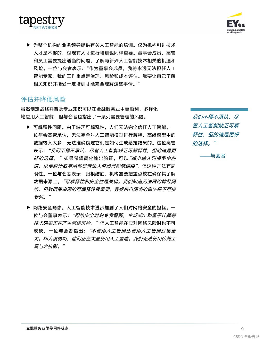 东风日产金融人工服务_安永金融组加班吗_