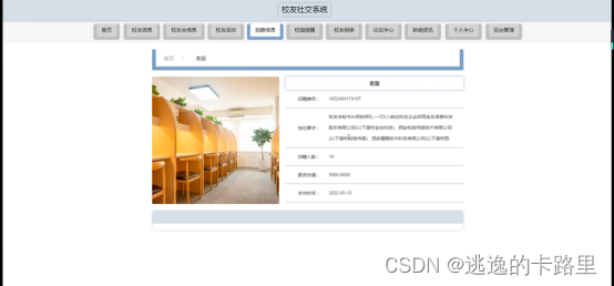 图5-4招聘信息界面图