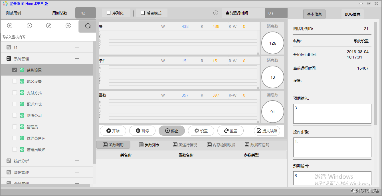 【星云测试】开发者测试-采用精准测试工具对Spring Boot应用进行测试