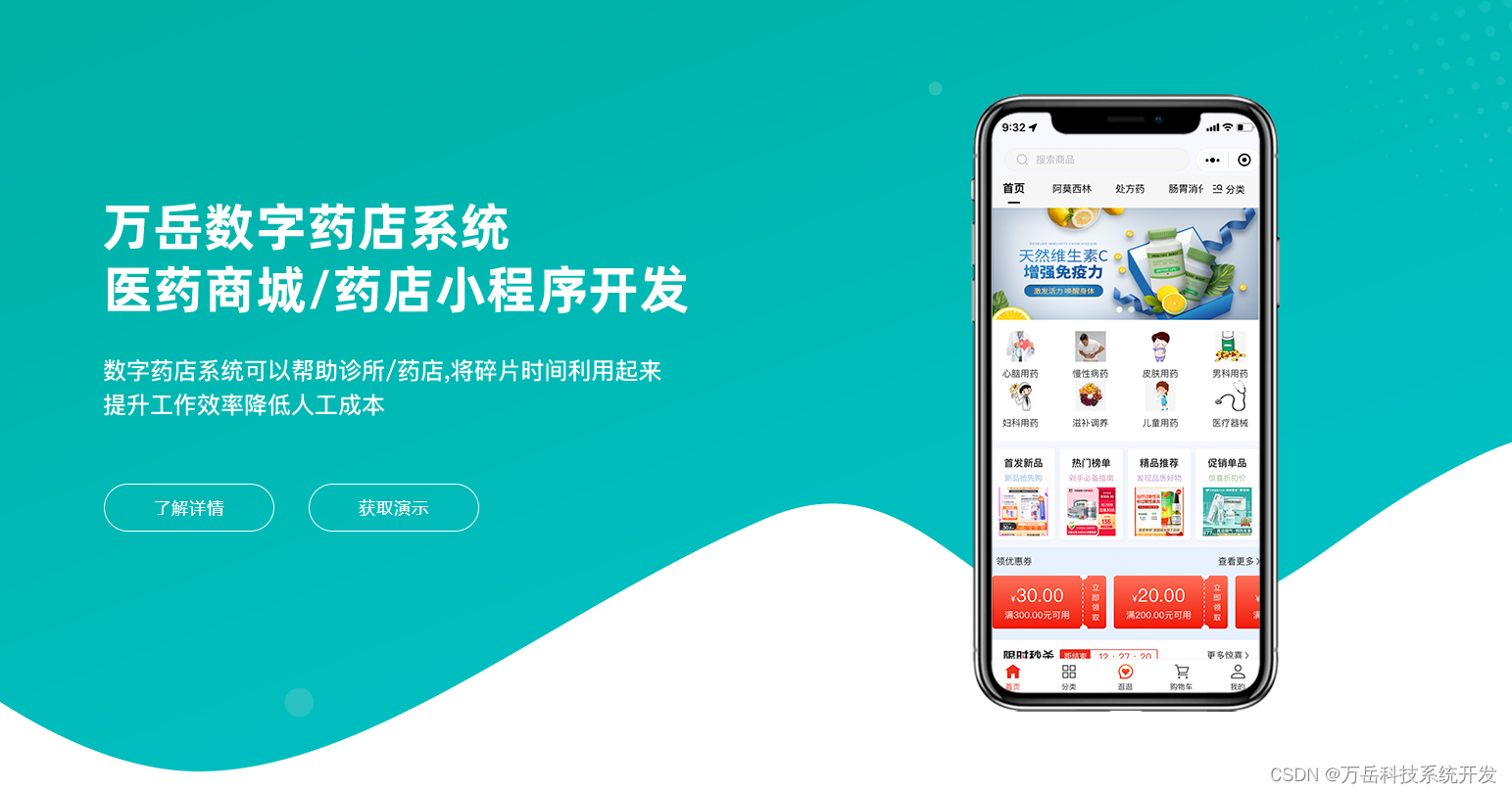 智慧医疗系统