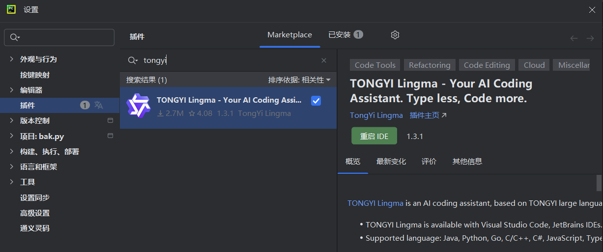 我的Python与AIGC_通义灵码_03