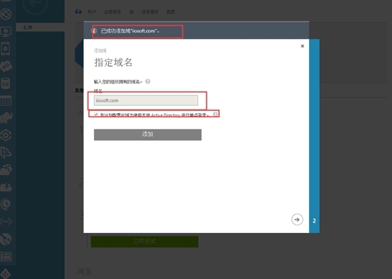 Windows azure 联合身份验证服务配置(SSO)_联合身份验证配置_04