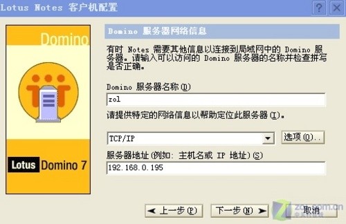 IBMLotusDomino邮件服务器配置攻略