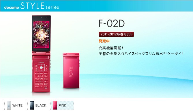 富士通f-02d 1630万像素翻盖手机docomo官方解锁送充电器