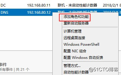 远程管理ServerCore服务器