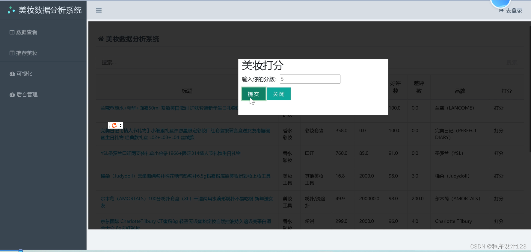 flask+京东美妆可视化分析+协同过滤推荐_电商美妆flask项目-CSDN博客
