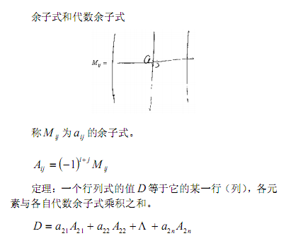 [线性代数] 常用定义与公式