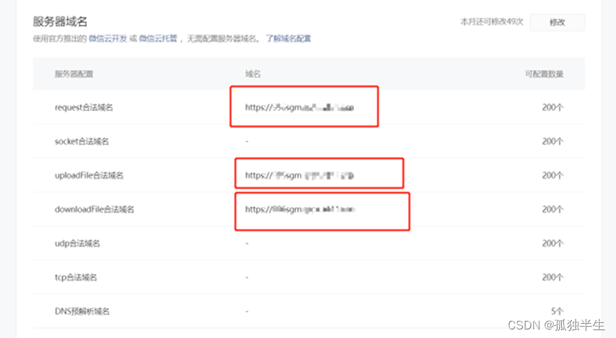 注册和发布微信小程序（代客户开发和发布）