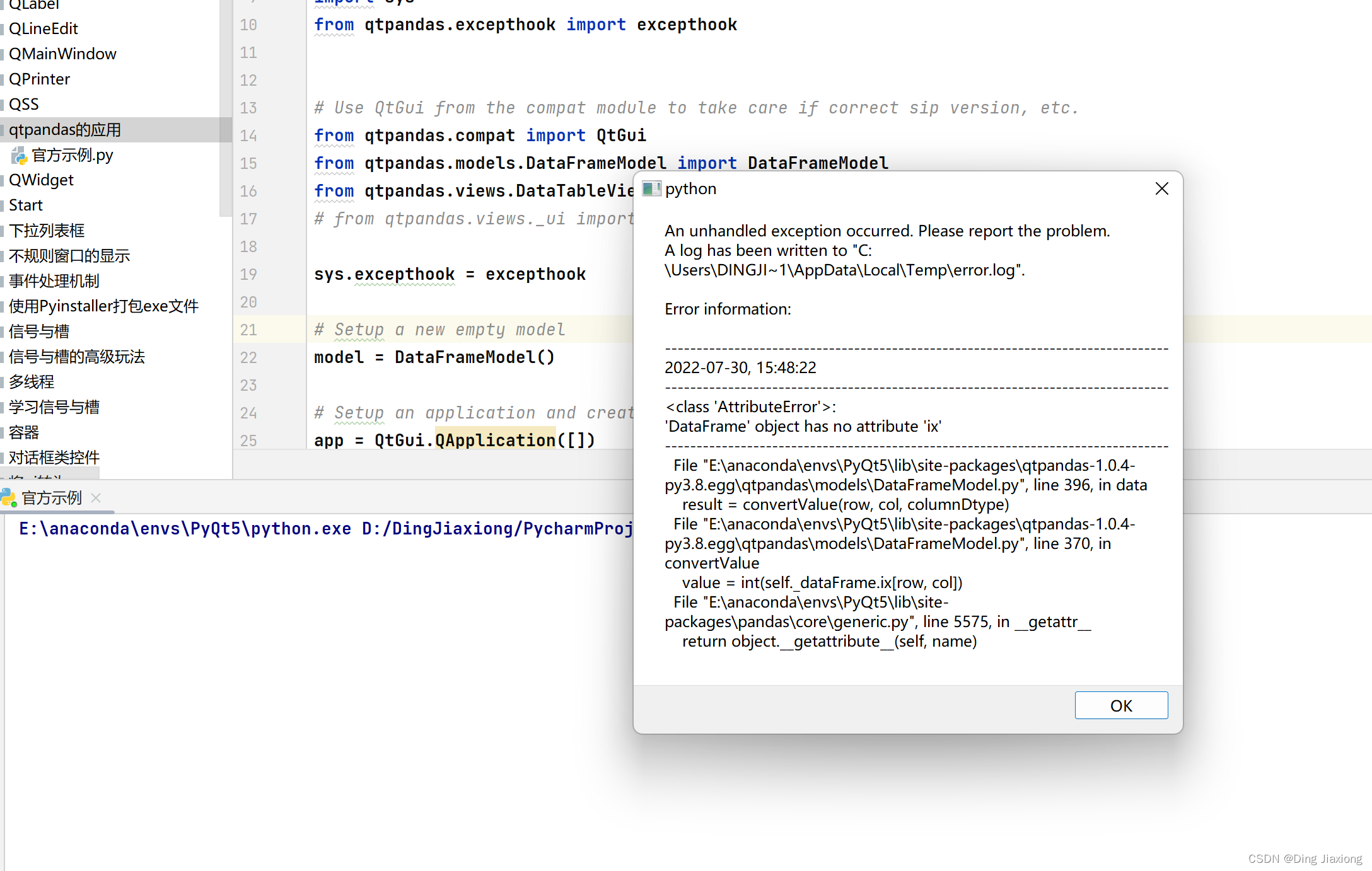 PyQt5快速开发与实战 9.3 Pandas在PyQt中的应用_qtpandas-CSDN博客