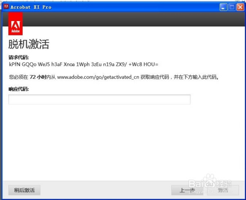 Adobe Acrobat XI Pro如何安装？