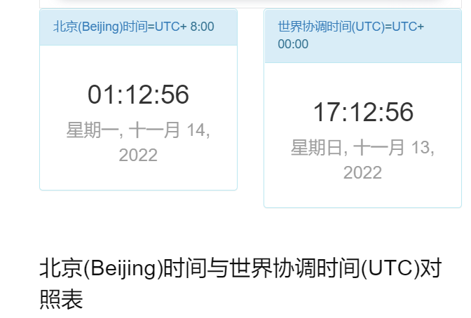 时差