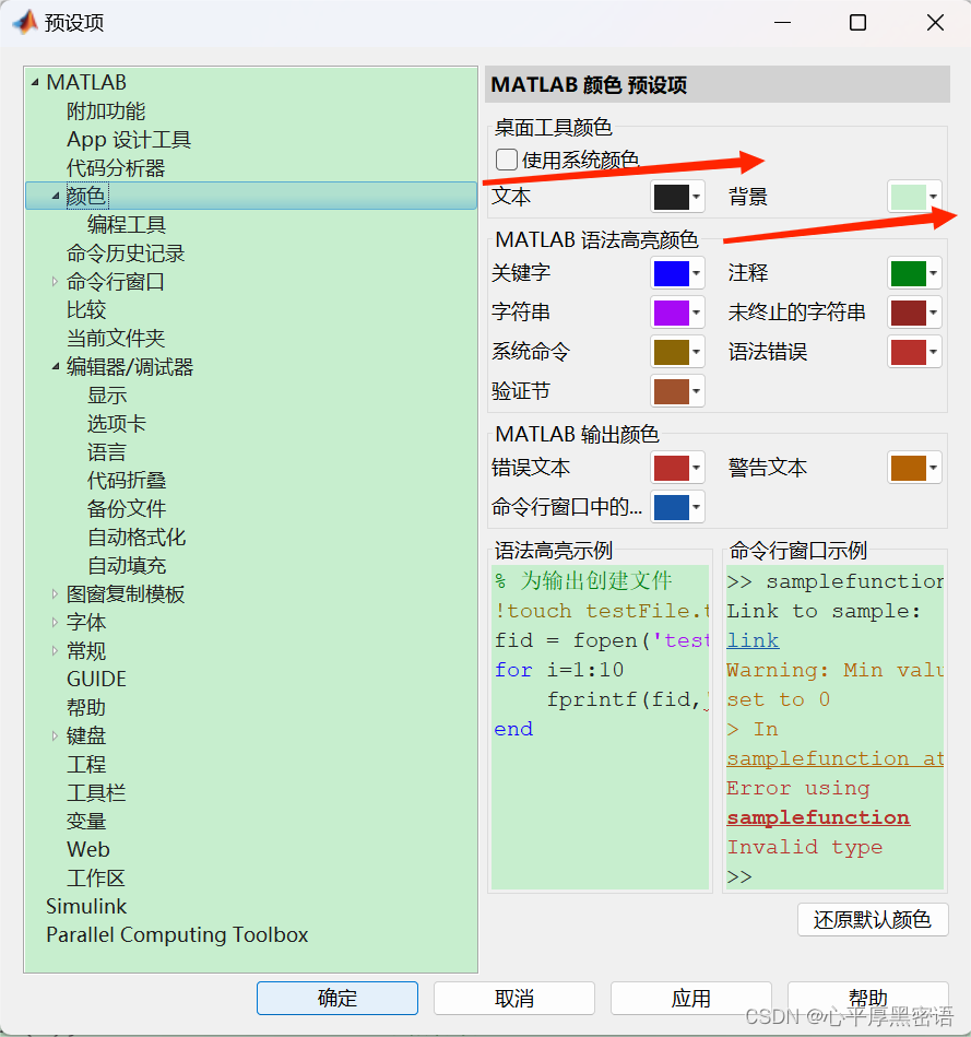 Windows端:Matlab界面颜色改为护眼色_matlab护眼模式-CSDN博客
