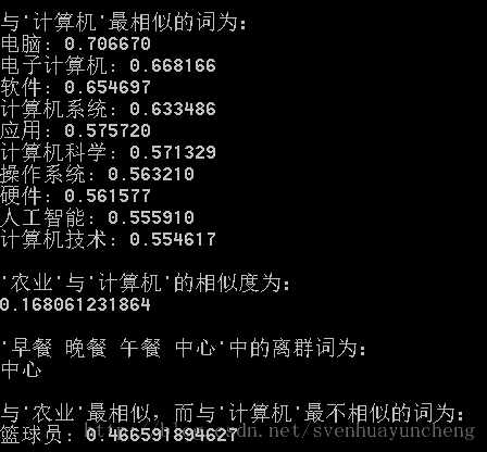 词向量测试结果2