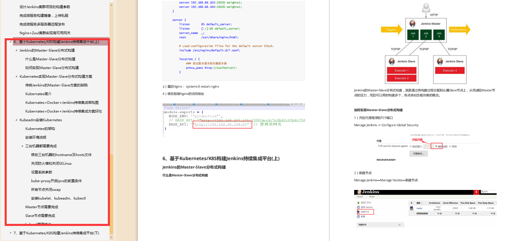 优质高效！阿里内部超高质量的k8s+Jenkins笔记，技术与实战齐飞